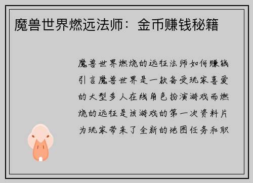 魔兽世界燃远法师：金币赚钱秘籍