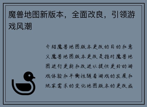 魔兽地图新版本，全面改良，引领游戏风潮