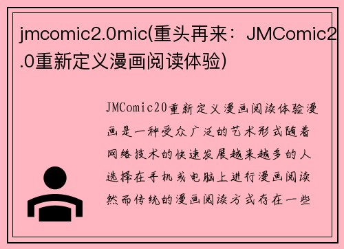 jmcomic2.0mic(重头再来：JMComic2.0重新定义漫画阅读体验)