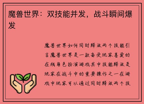 魔兽世界：双技能并发，战斗瞬间爆发