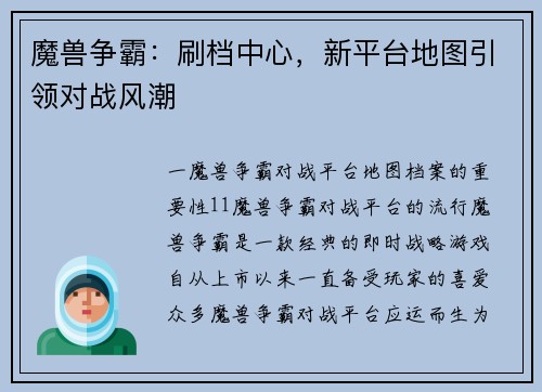 魔兽争霸：刷档中心，新平台地图引领对战风潮